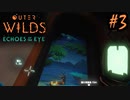 #3【Outer Wilds：Echoes of the Eye】さらに遊べるDLCがあるらしい【Switch版実況プレイ】