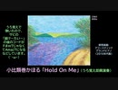 小比類巻かほる「Hold On Me」ピアノ演奏 (うろ覚え即興演奏) (2024年04月24日に録音)