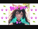朝ですニャ【まい】