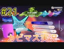【星のカービィディスカバリー part２１】攻略！トレジャーロード！【実況プレイ】