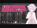 【SW2.5】気ままにラクシア探訪 -マカジャハット編1-5-【ボイチェビTRPG】