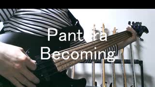 パンテラのBecomingを弾いてみた