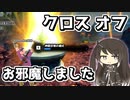 【Coefont実況】#14 クロスオフにいってきてみたよ【ドラゴンボール_ザ_ブレイカーズ】