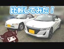 第40位：【きりたん車載】S660 とビートを乗り比べてみた