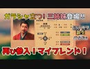 ＜信長の野望・新生PK＞ようやく、次のステージに？（明智家？、第5話）