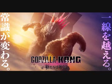 ゴジラxコングを見て来たのでネタバレする