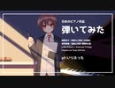 樹原涼子 : 季節の三部作 (全楽章) / ピアノ : いりえった | Lioko Kihara: Seasonal Trilogy / pf: Irietta