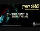 【FF15☆part187】FF上級者(自称)がFINAL FANTASYシリーズ1から楽しく実況プレイ♪