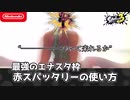 【最強のエナスタ枠】赤スパッタリーの使い方【Ver.7.2.0スプラ3】
