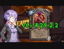 【ハースストーン】番外・調整語りのゆかり先輩.Wheel is Death