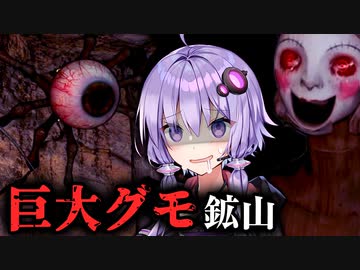 『巨大クモ』が暴れる鉱山を荒らし回るホラーゲーム『Jack Holmes : Master of Puppets』#2【VOICEROID実況/結月ゆかり・紲星あかり】