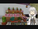 【刀剣乱舞偽実況】鶴丸国永のゆっくりバニラ生活73【Minecraft】