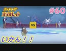 【ポケモンSV】人生初めての実況、初めてのポケモン#60【実況】