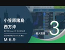 【最大震度3】小笠原諸島西方沖 / M6.9 深さ540km / 2024年4月27日17時35分 / EGIC-LIVE