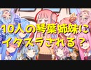 【作業用？ASMR】琴葉姉妹10周年らしいので、10人の琴葉姉妹にいたずらされるだけ。
