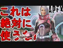 絶対に使うな！カタリストの新スキン【パステルシンク】が最弱すぎる件！！【スーパーレジェンド】【コレクションイベント】【プレステージスキン】【リーク】【APEX LEGENDS/エーペックスレジェンズ】