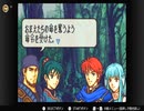 【FE烈火の剣実況】part22【茜屋響】