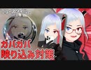【#vtuber 】ニュースタイルのガバガバ映り込み対策！【写真撮影に便利】