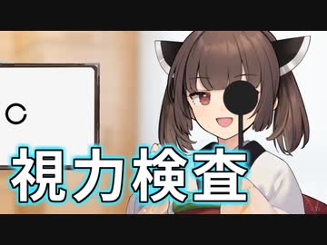 視力検査【第四回10秒動画祭】