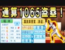 # 321 王貞治現役引退！！世界の福本豊入団で得点力アップだ！！【ゆっくり実況・パワプロ2022・大正義ペナント】