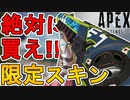 今すぐ購入しろ！ネメシスの新スキン「サバーバン・サイト」が神すぎる件！【プレステージスキン】【スーパーレジェンド】【コレクションイベント】【リーク】【APEX LEGENDS/エーペックスレジェンズ】