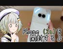 【開封動画】つのせ(蕾)とNothing (2a)