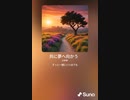 音楽作ってみた♯∞