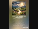 音楽作ってみた♯∞
