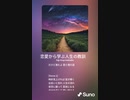 音楽作ってみた♯∞