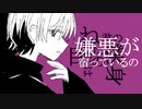 [Flower]Ungeziefer Prod.Sotosama