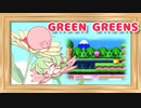 ずんだもんが歌うグリングリーンズ
