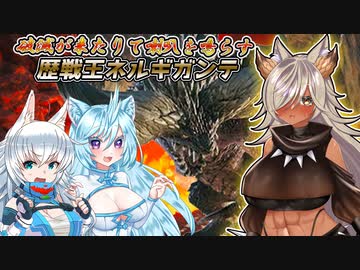 【MHWI】スラアク使いの狼ちゃんが征くアイスボーン編Part3【ゆっくり実況】