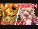 甘皇后1枚から始める英傑大戦 Part333