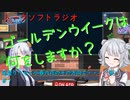【ラジオ風】彩澄りりせと小春六花のその方向で…（仮）＃７
