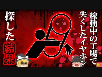 【2024年】「あっ…」仕事中イヤホンを落とした女性 拾おうとして コンベアに巻き込まれ腕が折れ曲がり〇亡 『カート工場ベルトコンベア巻き込まれ事故』【ゆっくり解説】