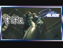 細部にこだわりを感じるゲーム【Stellar Blade】 #ゲーム実況