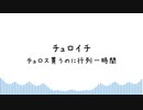 チュロイチ / sunoAI