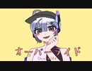 【No.7】オーバーライド【歌うボイスボックス】