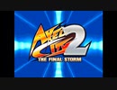 [AC][exA-Arcadia]『アクセルシティ2 ザ・ファイナルストーム』AXEL CITY 2 THE FINAL STORM for Arcades _ Announcement Video
