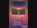 音楽作ってみた♯∞