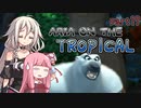 【ドンキーコングトロピカルフリーズ】ARIA ON THE TROPICAL Part19【CeVIO AI & A.I.VOICE実況プレイ】
