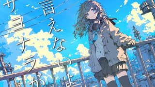 青色避行feat.初音ミク