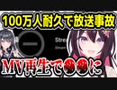 ホロライブAZKi、ヤバすぎる放送事故に遭う　100万人耐久で〇〇で配信停止に