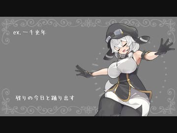【歌うVOICEVOX】一千光年