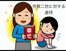 宗教二世に対する虐待に関する報道について