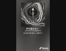 音楽作ってみた♯∞