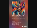 音楽作ってみた♯∞