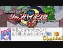 【陰陽】  シャンハイエグゼ ver 0 50e をプレイ　part27