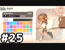 【実況】いざ行かん、秩序の世界 #25【スプラトゥーン3サイドオーダー】