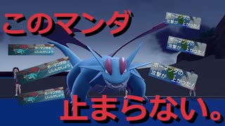 【好きなポケモンで勝ちたい】暴れだしたら止まらない「ボーマンダ」がマジで強すぎた...【ポケモンSV】